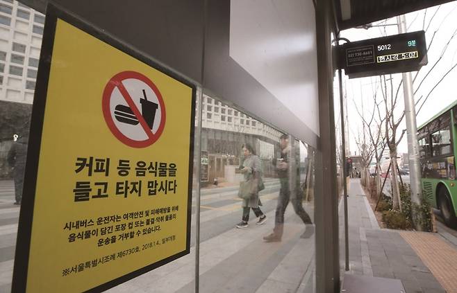 서울시는 지난 2018년부터 시내버스에 일회용 컵에 담긴 음료·포장을 뜯은 음식 등의 반입을 금지하고 있다.[사진=연합뉴스]
