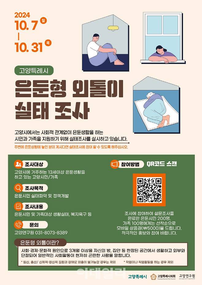 (포스터=고양특례시 제공)