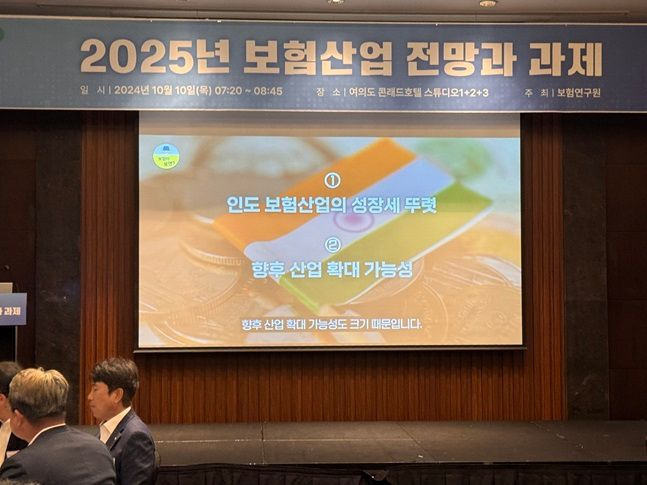 10일 오전 콘래드서울에서 2025년 보험산업 전망과 과제 세미나가 열리고 있다. ⓒ데일리안 황현욱 기자