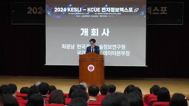 최광남 KISTI 국가과학기술데이터본부장이 2024 KESLI-KCUE 전자정보 엑스포에서 개회사를 하고 있다.