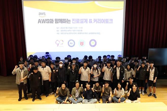 지난달 27일 광운대학교 80주년기념관에서 진행된 'AWS와 함께하는 진로설계 및 커리어토크' 교육 행사에서 참가자들이 기념촬영 했다. (사진=광운대)