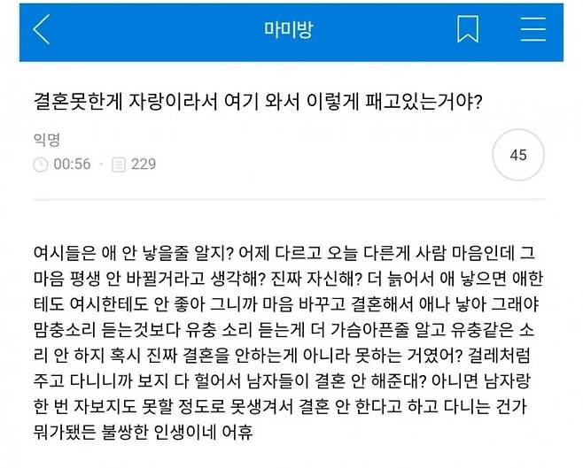 비혼 여시를 제일 잘 패는 집단