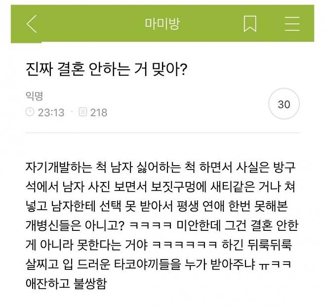 비혼 여시를 제일 잘 패는 집단