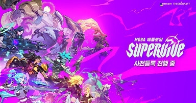 MOBA 배틀로얄 PC ‘슈퍼바이브’