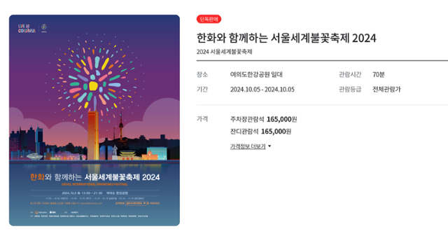 티켓링크 홈페이지 캡처.