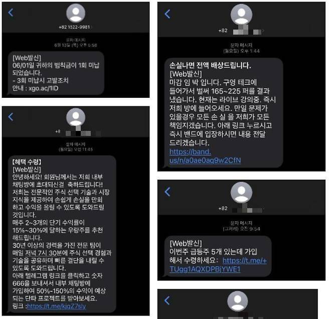 스미싱 범죄 등 최근 늘어난 스팸문자 사례. 참여연대&nbsp;
