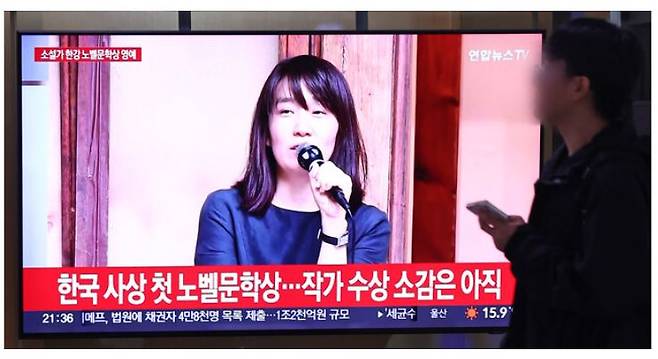 소설가 한강이 대한민국 작가로 최초 노벨 문학상을 수상한 10일 오후 서울역 대합실에서 시민이 관련 뉴스를 시청하고 있다. 연합뉴스