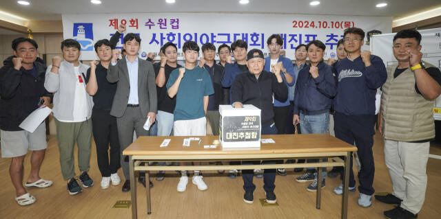 10일 오후 경기일보 대회의실에서 제9회 수원컵 전국사회인야구대회 각 참가팀 대표자들이 추첨 전 선전을 다짐하는 파이팅을 외치고 있다. 홍기웅기자