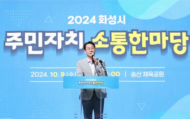 정명근 화성시장이 지난 9일 송산 체육공원에서 '2024년 주민자치 소통 한마당'에서 축사를 하고 있다. / 사진제공=화성시