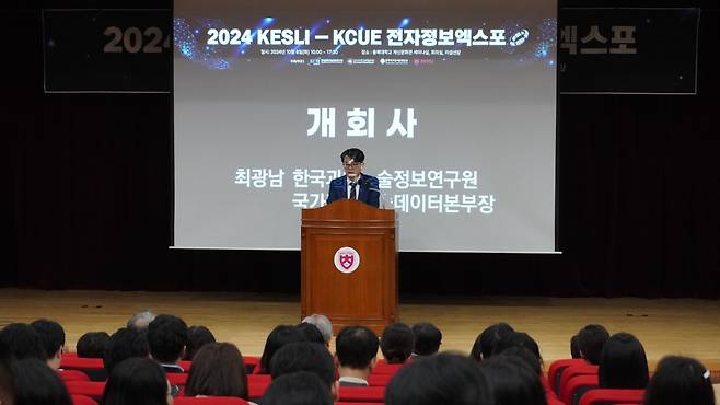 2024 KESLI-KCUE 전자정보 엑스포에서 최광남 KISTI 국가과학기술데이터본부장이 개회사를 하고 있다.[KISTI 제공]