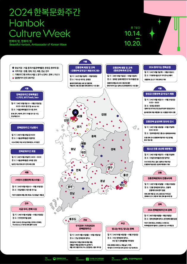 ‘2024 한복문화주관’ 전국 행사 지도. 문체부