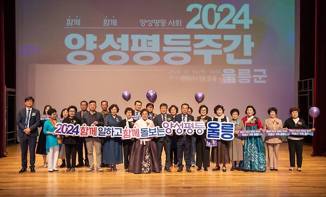 울릉군여성단체협의회는 10일 한마음회관 대공연장에서 ‘2024년 양성평등주간 기념행사’를 가진 뒤 기념촬영을 하고 있다. 울릉군 제공