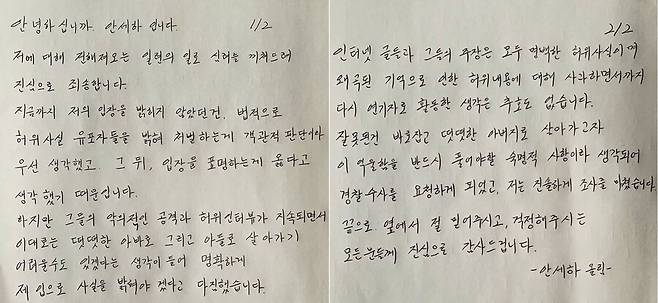 ▲ 안세하 자필 입장문. 출처| 안세하 SNS