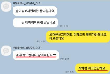 고인이 쿠팡CLS 직원과 주고받은 카카오톡 대화 [택배노조 제공. 재판매 및 DB금지]