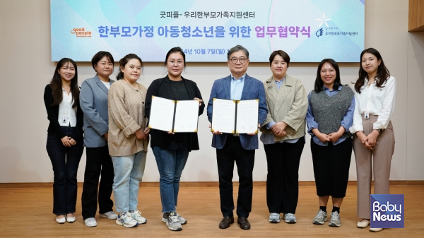 굿피플은 우리한부모가족지원센터와 함께 취약계층 아동·청소년 생활환경 개선사업 '굿하우스'를 진행한다. (왼쪽 네 번째부터 이지우 우리한부모가족지원센터장, 구영모 굿피플 상임이사). ⓒ굿피플