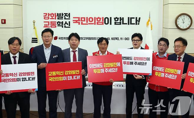 한동훈 국민의힘 당대표와 박용철 강화군수 후보 등이 10일 오전 인천시 강화군 강화문화원에서 열린 현장최고위원회에서 10.16 재·보궐선거 투표 독려 피켓팅을 하고 있다. 2024.10.10/뉴스1 ⓒ News1 김명섭 기자