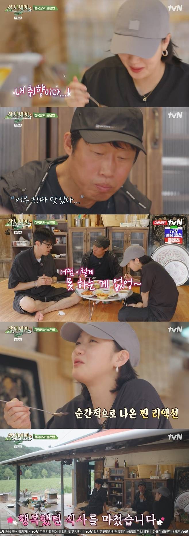 tvN '삼시세끼 라이트' 캡처