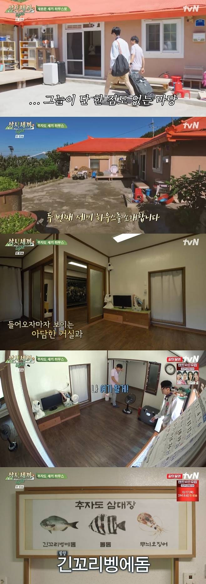 tvN '삼시세끼 라이트' 캡처