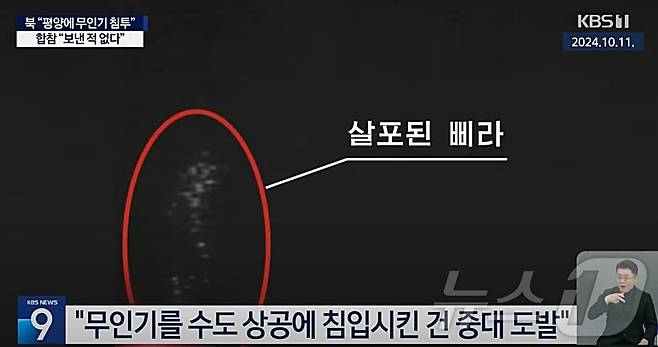 북한은 11일 남한이 평양에 무인기를 보내 대북전단(삐라)을 살포했다면서 자신들이 촬영했다고 주장하는 사진을 공개했다.(KBS 갈무리)