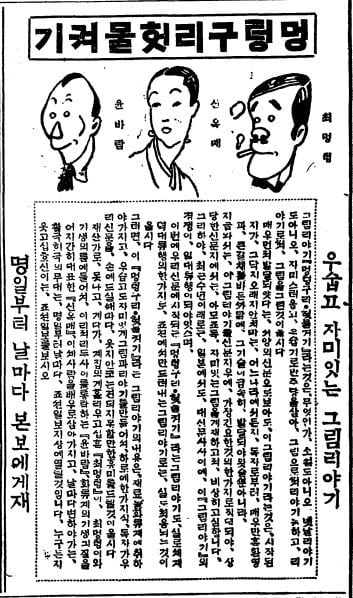 '멍텅구리' 게재를 알리는 조선일보 1924년 10월12일자 사고. 만화란 말이 익숙지 않아 '그림 이야기'로 소개했다.