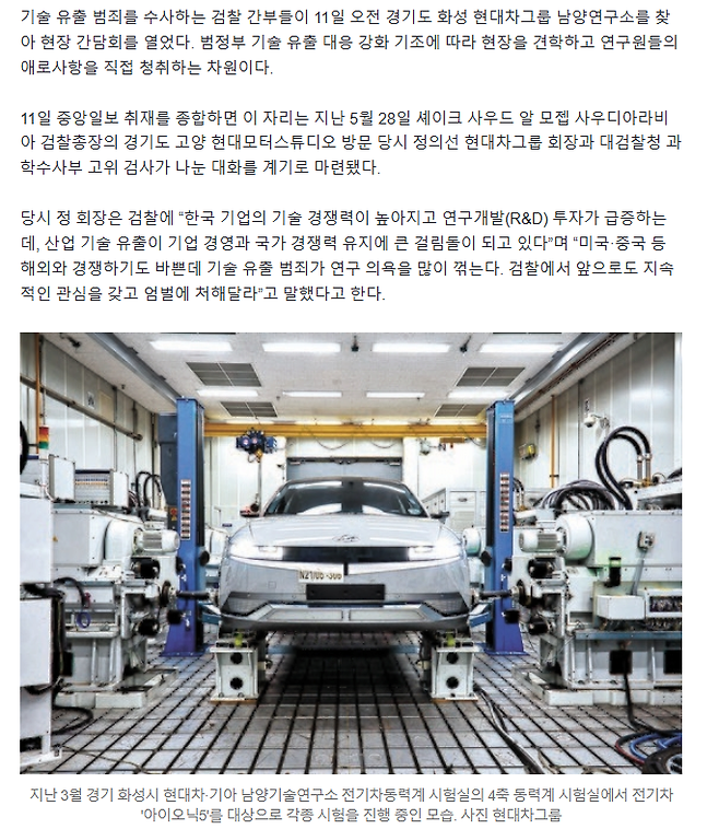 2.png 정의선 "기술유출 엄벌해달라"…檢 남양연구소 방문 내막