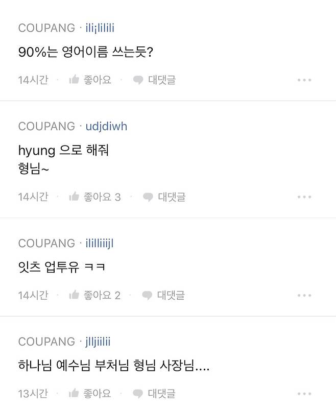 영어이름을 쓴다는 쿠팡 본사