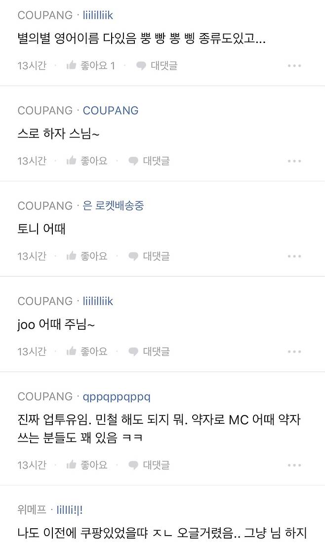 영어이름을 쓴다는 쿠팡 본사