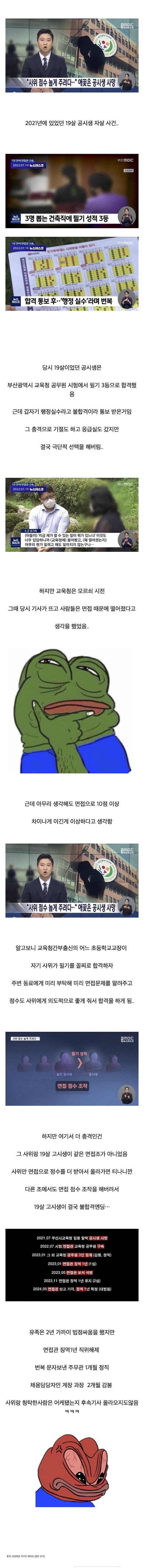 IMG_8500.jpeg 한국의 어질어질한 시험 점수 조작사건 결말