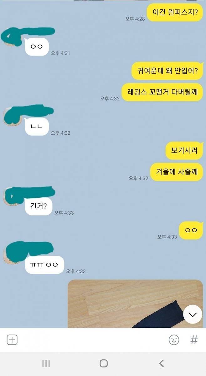 아내의 레깅스가 헤져서 속상한 남편의 카톡.jpg