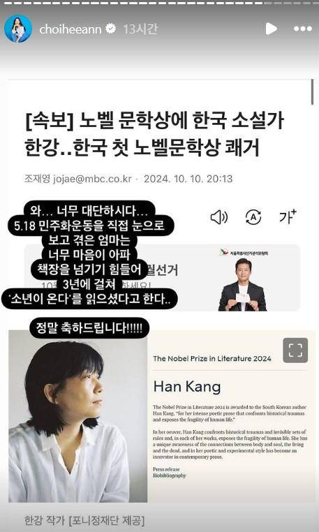 방송인 최희가 사회관계망서비스에 올린 글.