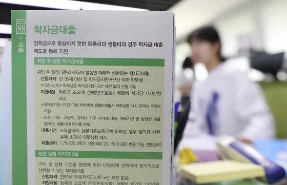 지난해 7월 서울 중구 한국장학재단 서울센터에 학자금 대출 안내문이 놓여 있다. 뉴스1