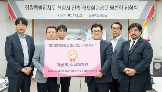 ㈜종합건축사사무소 건원, ㈜정현 종합건축사사무소, 아키플랫폼 건축사사무소가 11일 본관 2층 소회의실에서 열린 ‘강원도 신청사 건립사업 국제설계공모 당선작 시상식’에서 기본 및 실시설계권을 받았다. 도 제공