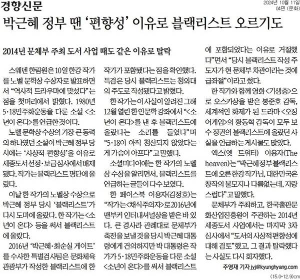 ▲ 11일자 경향신문 기사
