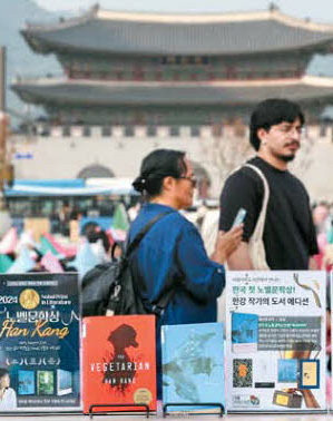 11일 서울 종로구 광화문책마당 행사장에 전날 노벨문학상을 수상한 소설가 한강의 작품집이 진열돼 있다.  뉴스1