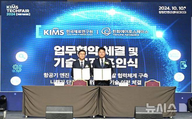 한국재료연구원이 10일 경남 창원컨벤션센터에서 열린 'KIMS TECHFAIR 2024' 행사에서 한화에어로스페이스와 소재 연구개발을 위한 양해각서와 기술이전 협약을 체결하고 있다. /사진=한국재료연구원