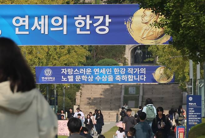 11일 서울 서대문구 연세대학교 교정에 한강 작가의 노벨 문학상 수상을 축하하는 플래카드가 걸려있다. 연합뉴스