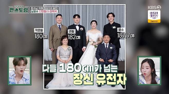 KBS 2TV ‘신상출시 편스토랑’ 캡처