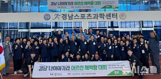 [창원=뉴시스]11일 마산대학교 미래관에서 열린 '경남 나이야가라 어르신 체력왕 대회' 참가자들이 기념촬영하고 있다.(사진=마산대 제공)20204.10.11.photo@newsis.com