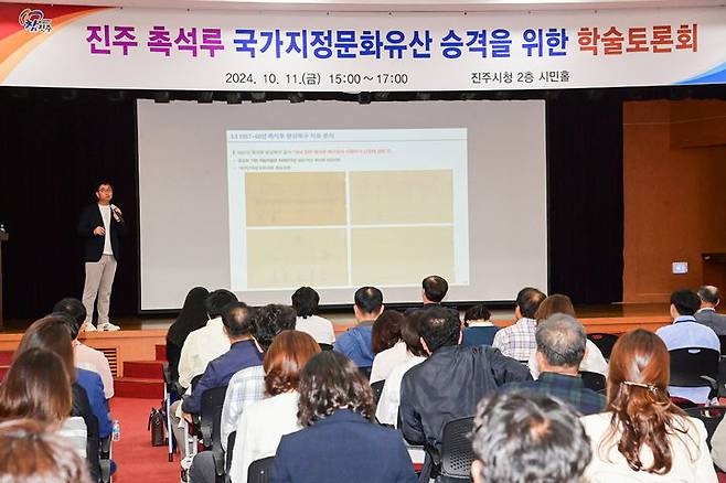 [진주=뉴시스]진주시, 촉석루 국가지정 문화유산 승격을 위한 학술토론회. *재판매 및 DB 금지