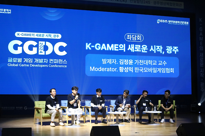 '2024 GGDC' 좌담회 현장.