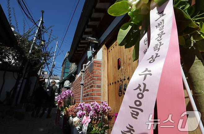 12일 서울 한강 작가의 자택 앞에 2024년 노벨 문학상 수상을 축하하는 화환들이 놓여있다. 2024.10.12/뉴스1 ⓒ News1 이동해 기자