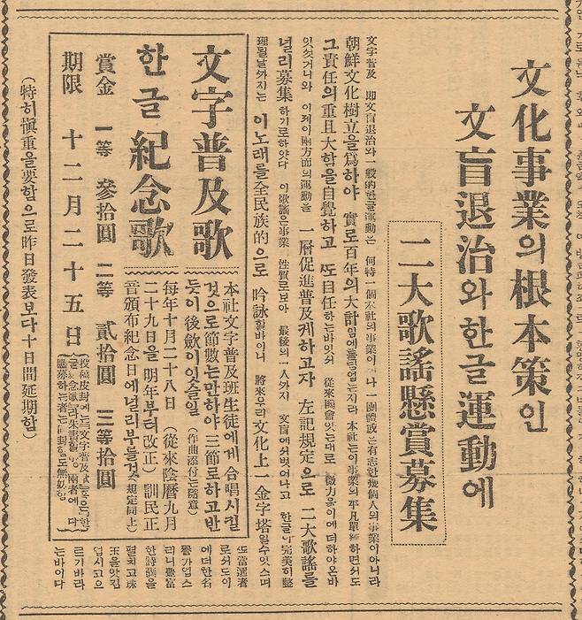 조선일보 1930년 12월7일자 사고.  문자보급가, 한글기념가 현상공모만 따로 소개했다.