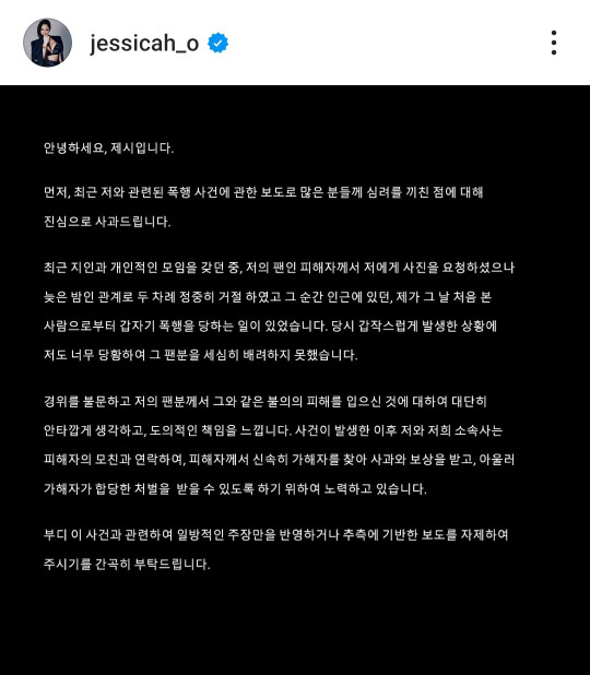 가수 제시의 입장문. 제시 인스타그램 갈무리.