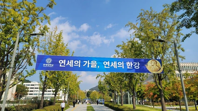 image.png 연세대학교 한강 작가의 노벨 문학상 축하 플래카드