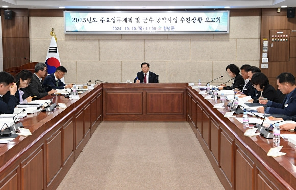 지난 10일 성낙인 경상남도 창녕군수 주재로 창녕군청 군정회의실에서 2025년도 주요 업무계획 및 민선8기 군수 공약사업 추진상황 점검 보고회가 진행되고 있다. [사진=경상남도 창녕군]