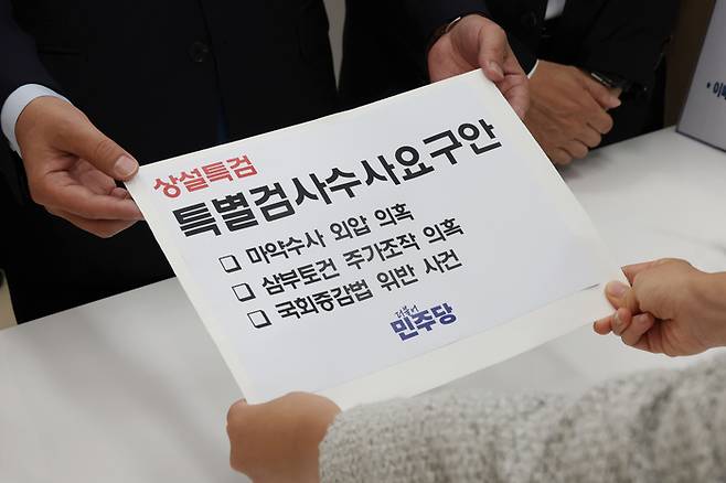 <상설특검안 제출> 더불어민주당 의원들이 8일 윤석열 대통령과 김건희 여사의 의혹들을 수사할 상설특검 수사요구안을 국회 의안과에 제출하고 있다. 박민규 선임기자