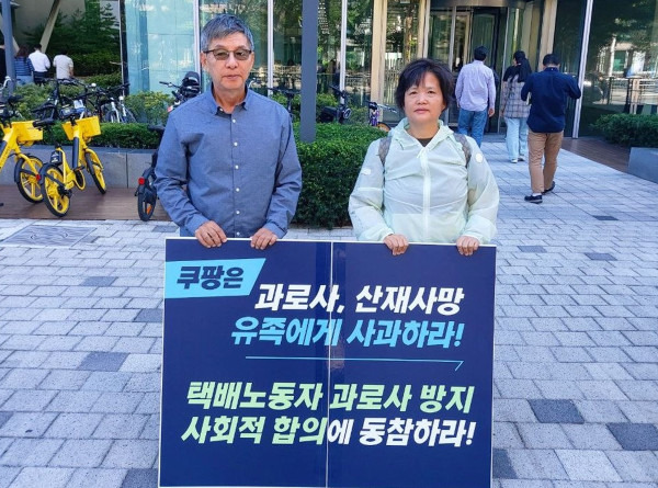 정금석 선교사(왼쪽)와 김미숙 김용균재단 이사장이 지난 2일 서울 송파구 쿠팡 본사 앞에서 ‘택배 노동자 과로사 방지, 사회적 합의에 동참하라’는 피켓을 들고 시위하고 있다. 정슬기씨 가족 제공