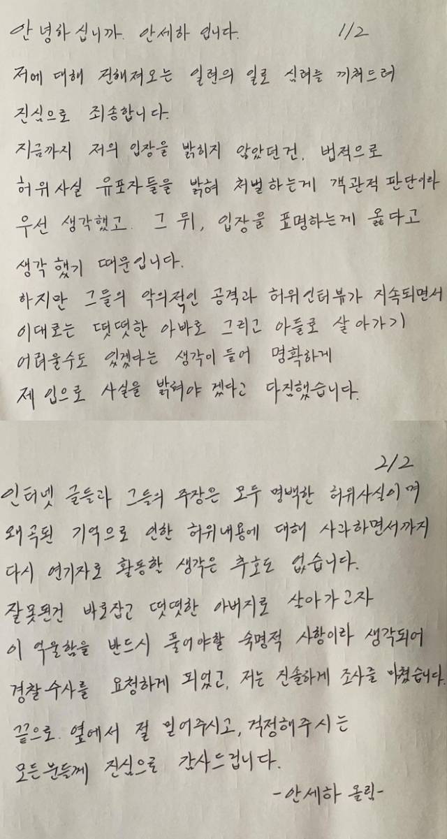 안세하의 자필 편지. /안세하 인스타그램