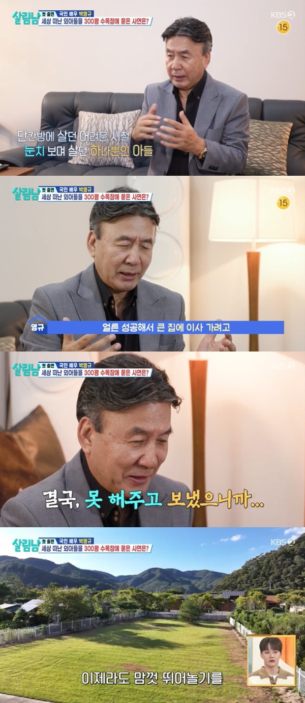 KBS 2TV ‘살림하는 남자들’ 캡처