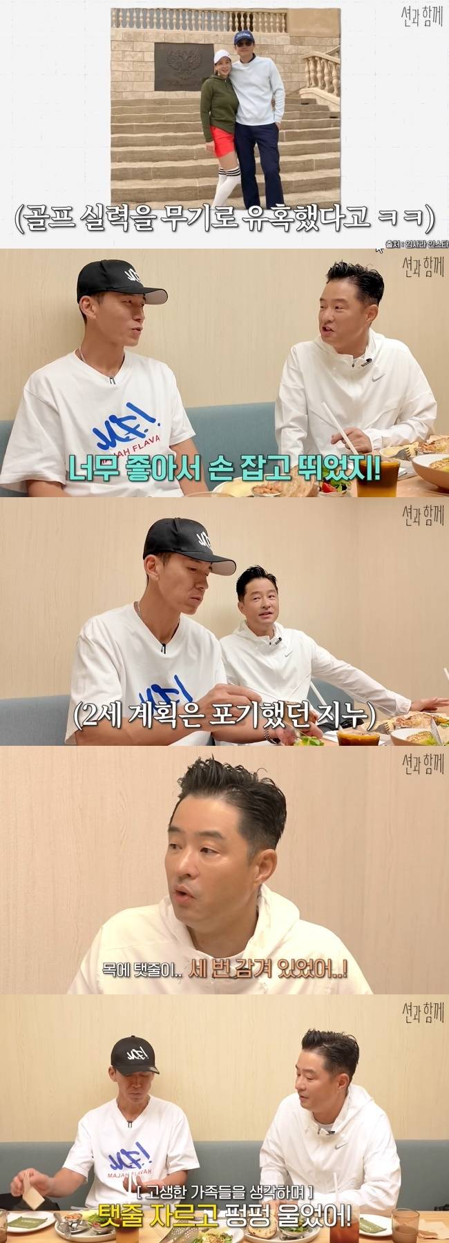 사진=‘션과 함께’ 채널 영상 캡처